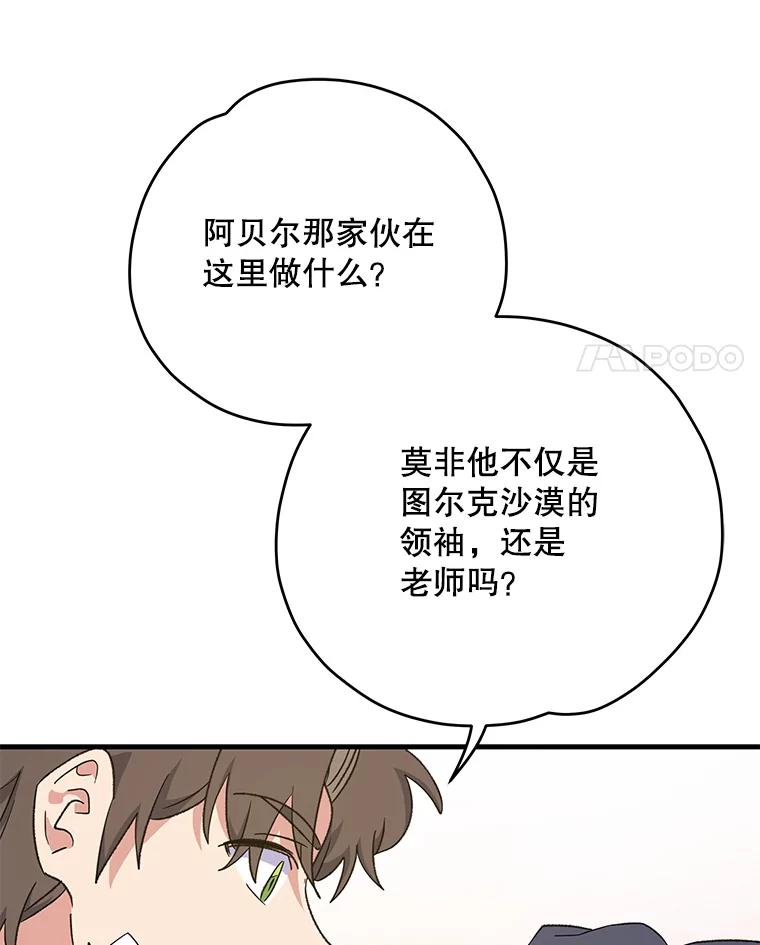 《伊格列特》91.寻找千年仙人掌 第11页