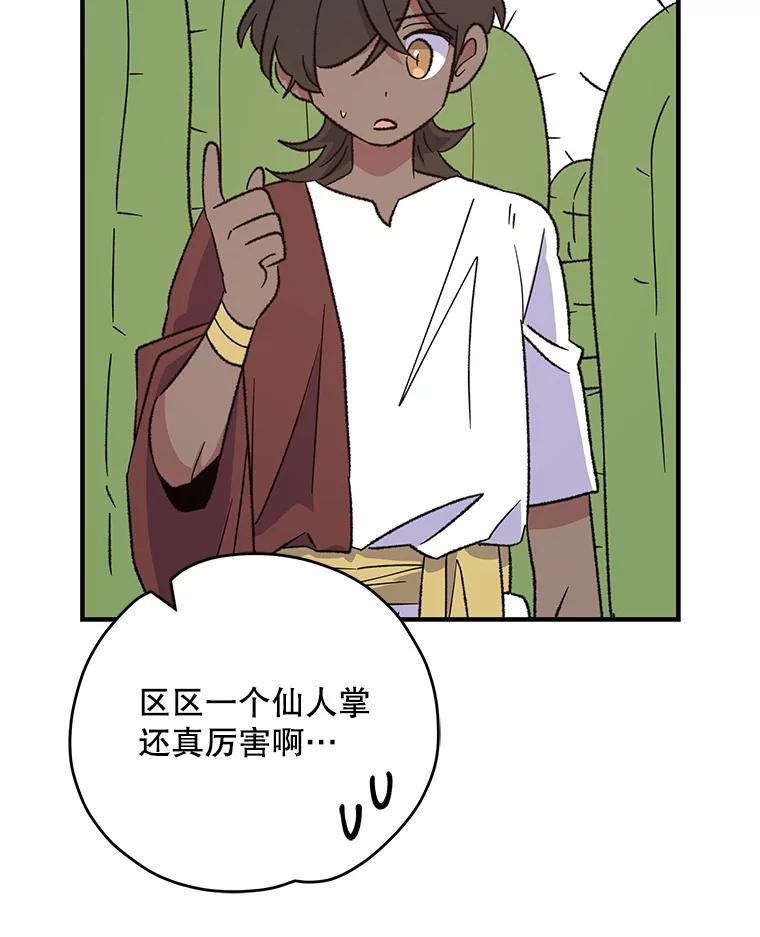 《伊格列特》91.寻找千年仙人掌 第62页