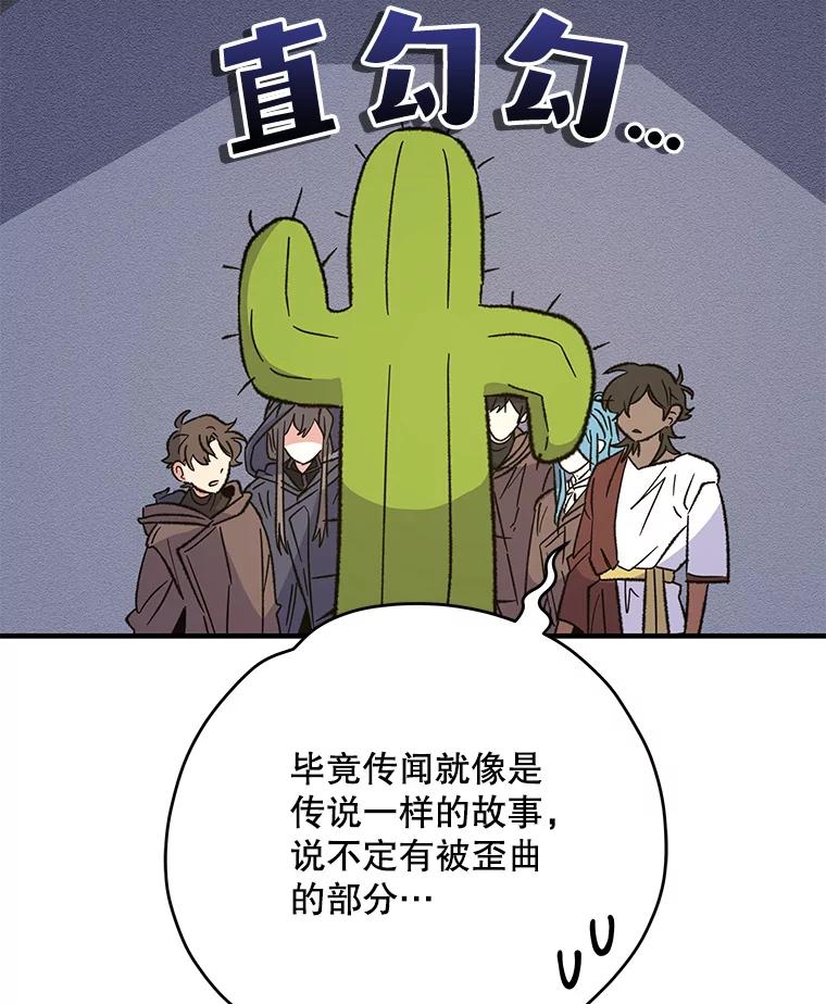 《伊格列特》91.寻找千年仙人掌 第92页