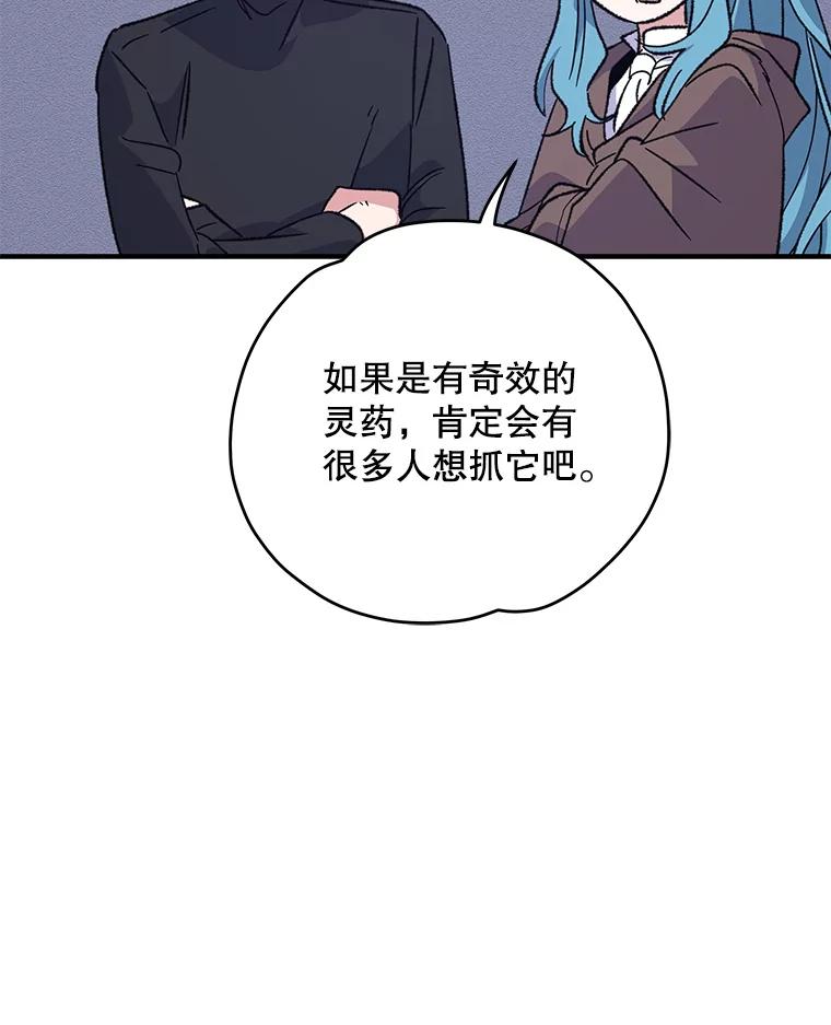 《伊格列特》91.寻找千年仙人掌 第60页