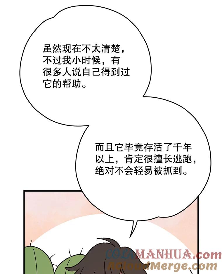 《伊格列特》91.寻找千年仙人掌 第61页
