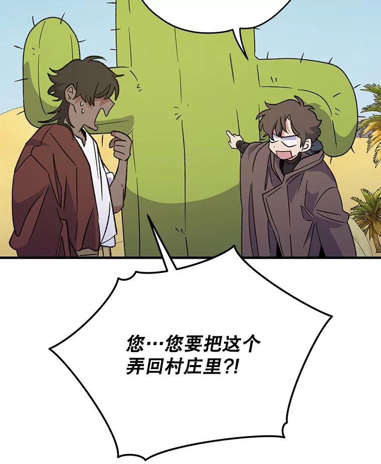 《伊格列特》91.寻找千年仙人掌 第96页