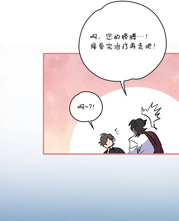 《伊格列特》91.寻找千年仙人掌 第68页