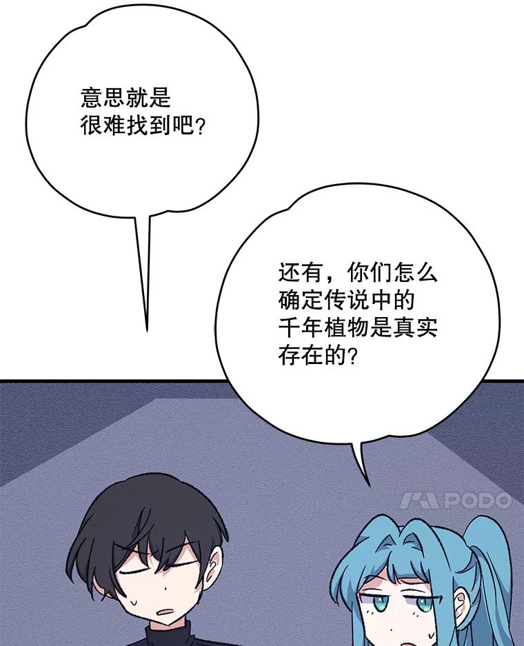 《伊格列特》91.寻找千年仙人掌 第59页
