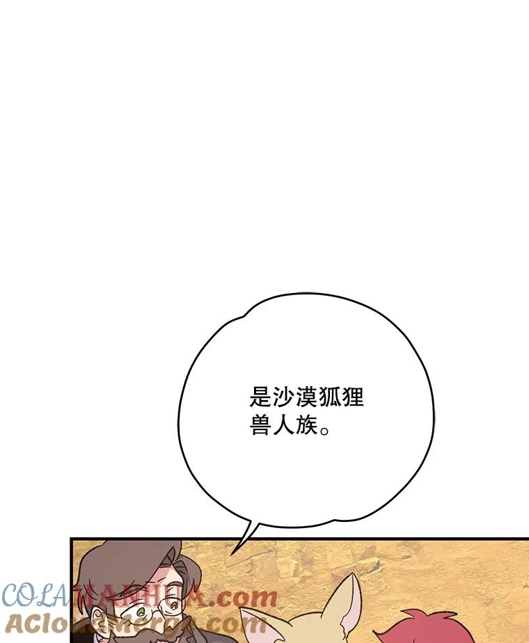 《伊格列特》91.寻找千年仙人掌 第17页