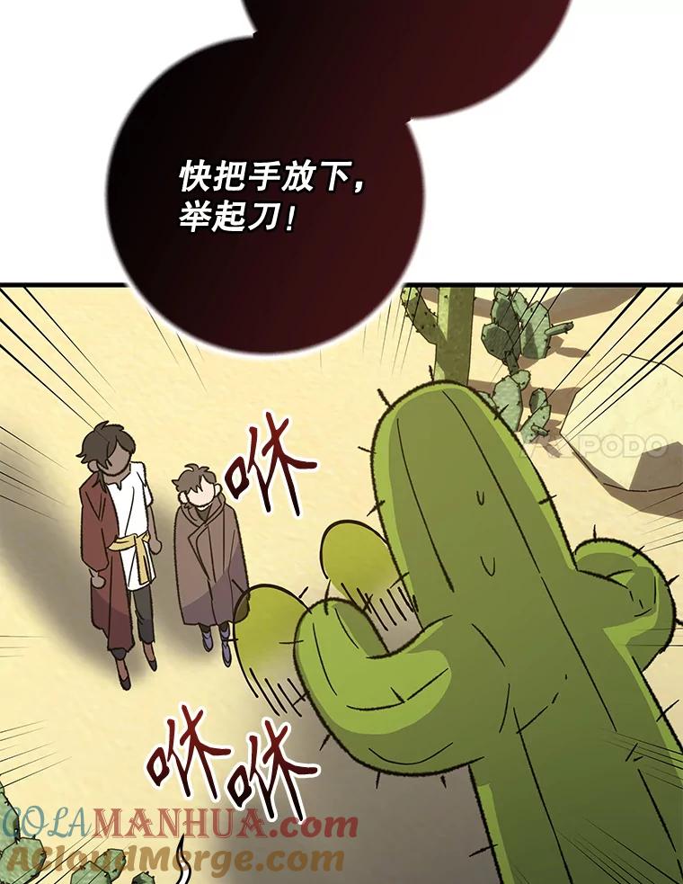 《伊格列特》91.寻找千年仙人掌 第117页