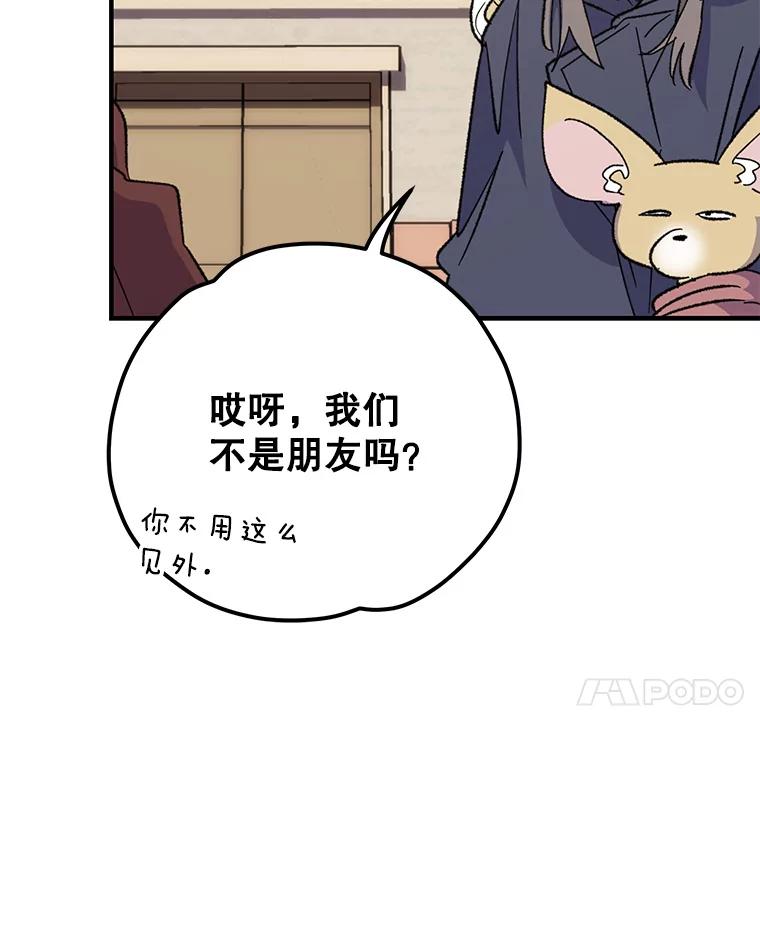 《伊格列特》91.寻找千年仙人掌 第28页