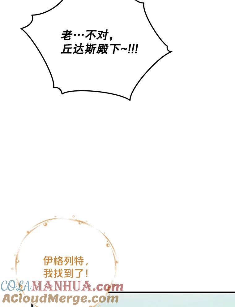 《伊格列特》91.寻找千年仙人掌 第85页