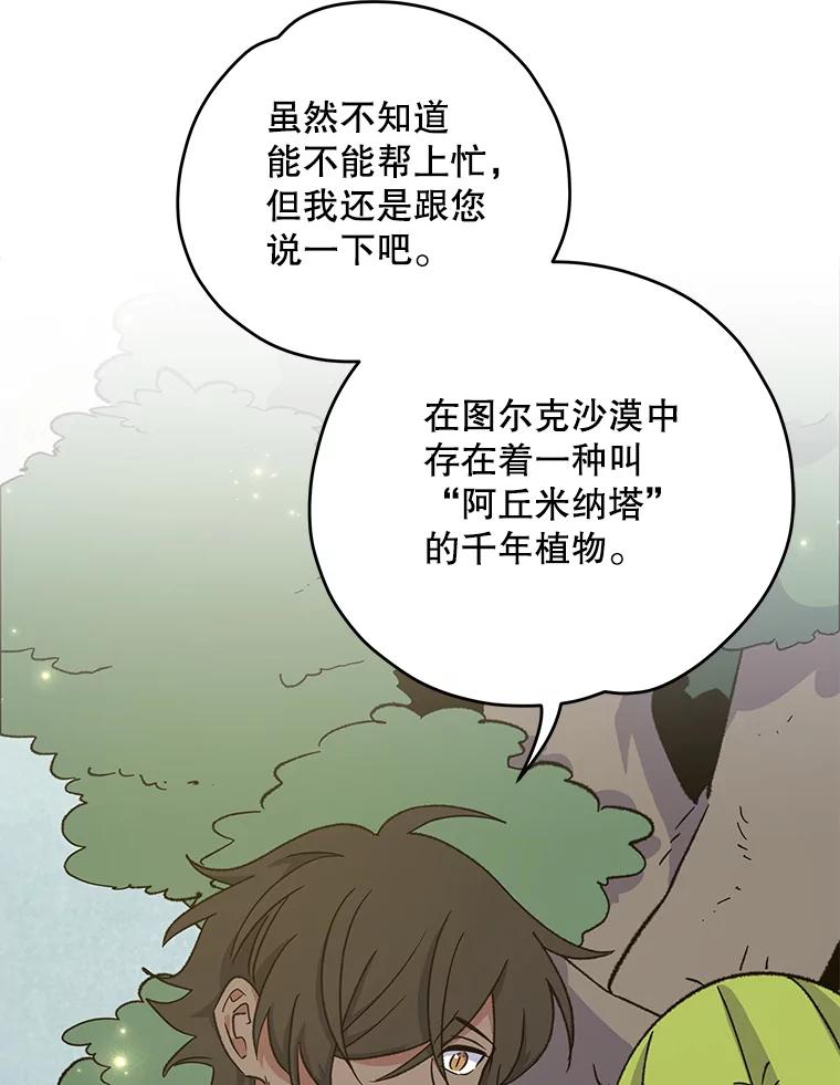 《伊格列特》91.寻找千年仙人掌 第52页