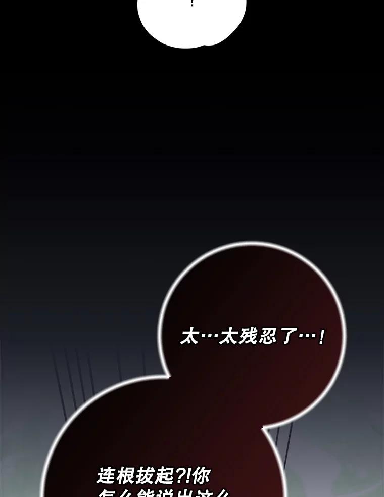 《伊格列特》91.寻找千年仙人掌 第112页