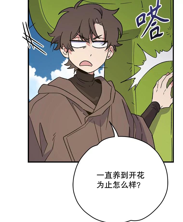 《伊格列特》91.寻找千年仙人掌 第94页