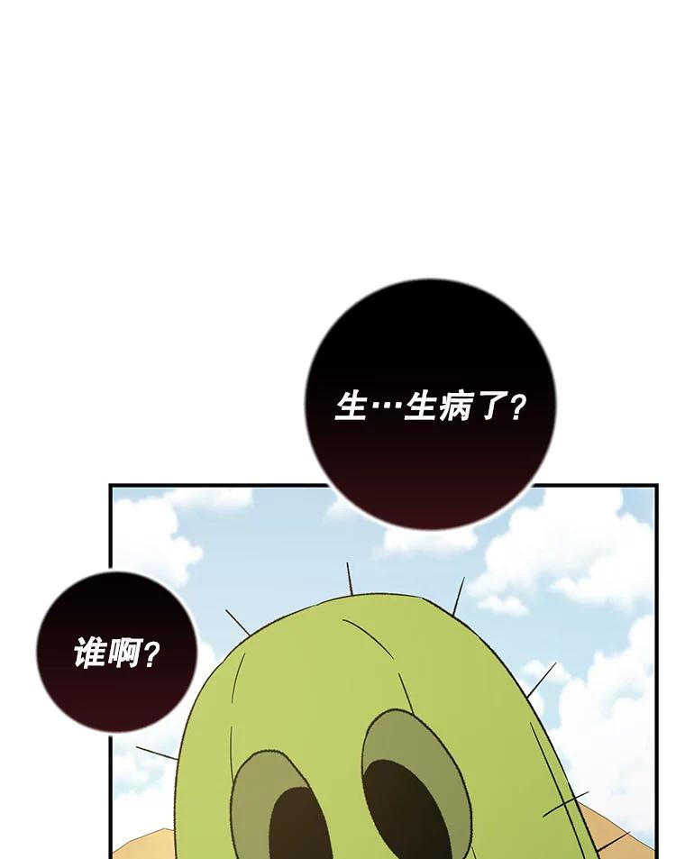 《伊格列特》92.治愈飞蓝龙 第24页