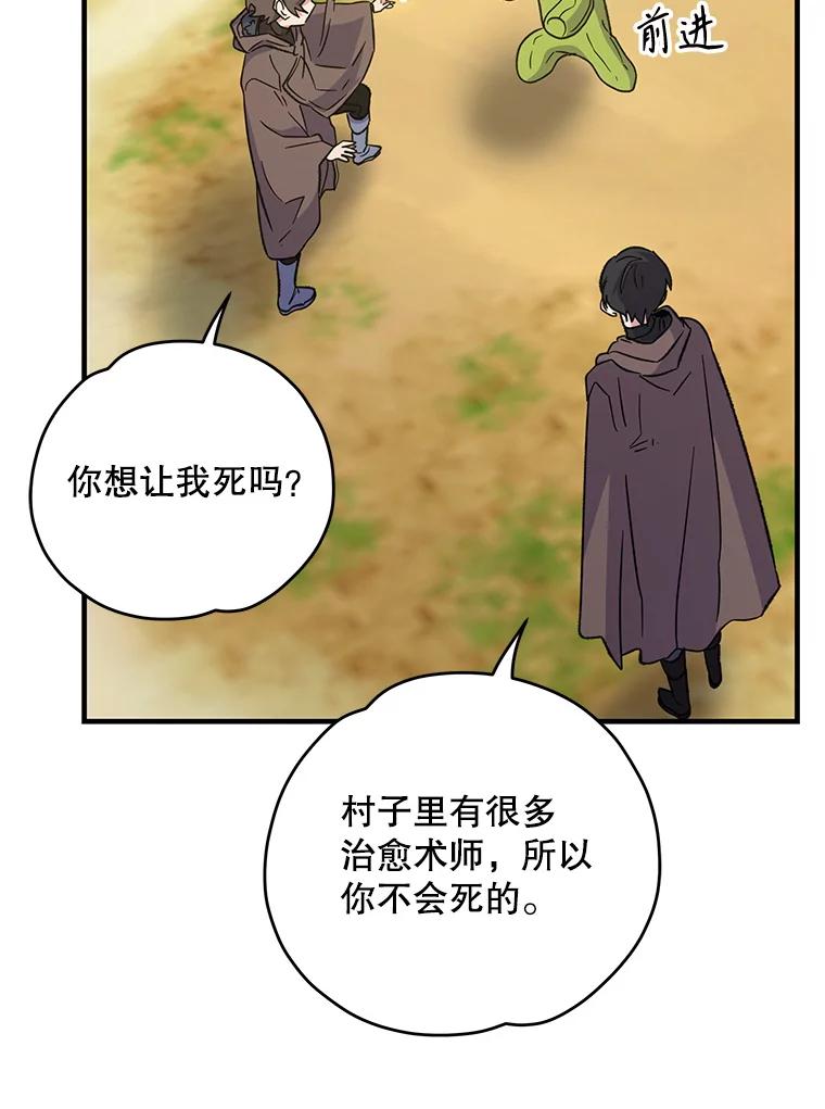 《伊格列特》92.治愈飞蓝龙 第71页