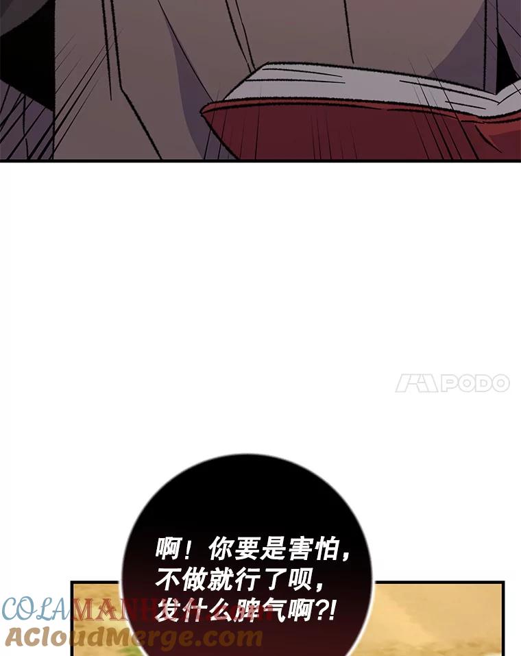 《伊格列特》92.治愈飞蓝龙 第53页