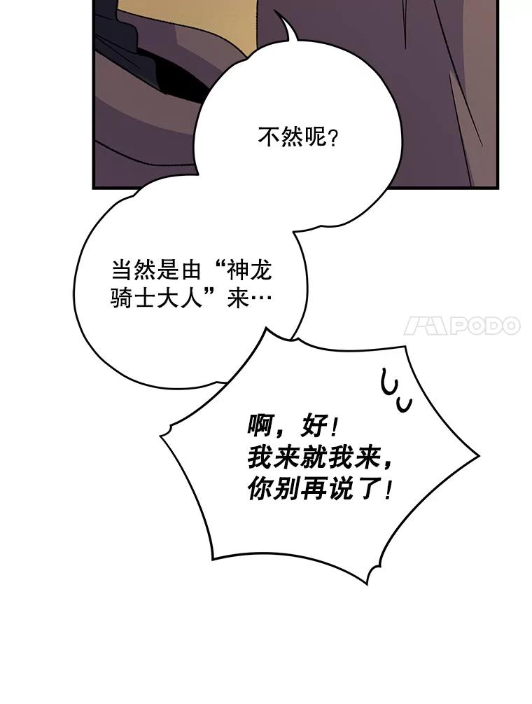 《伊格列特》92.治愈飞蓝龙 第63页