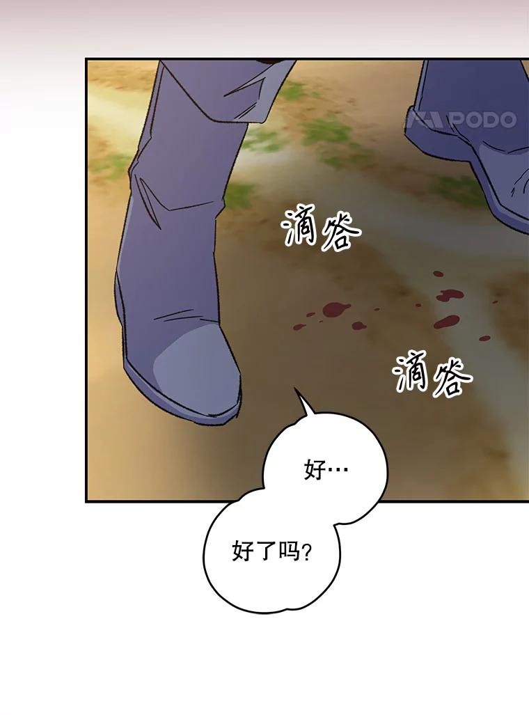 《伊格列特》92.治愈飞蓝龙 第83页