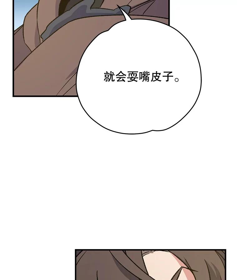 《伊格列特》92.治愈飞蓝龙 第99页