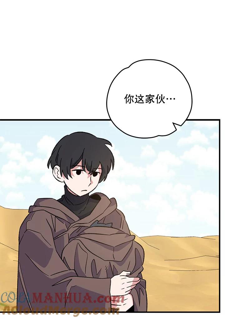 《伊格列特》92.治愈飞蓝龙 第77页