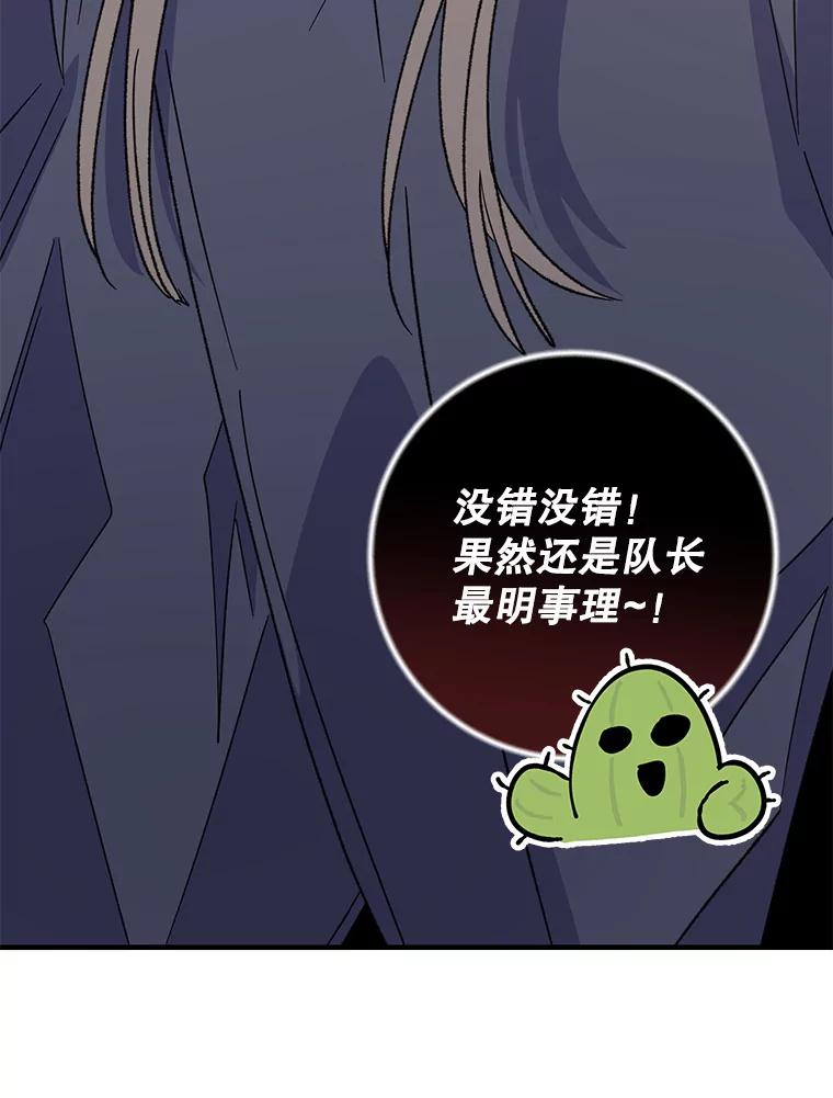 《伊格列特》92.治愈飞蓝龙 第59页