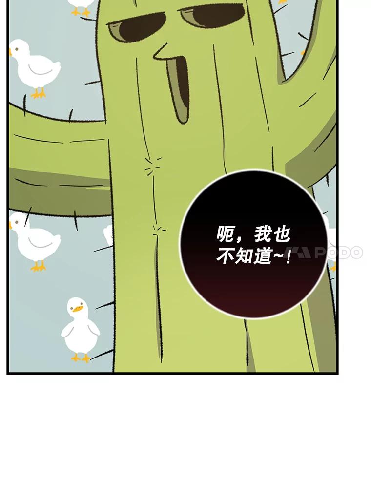 《伊格列特》92.治愈飞蓝龙 第32页