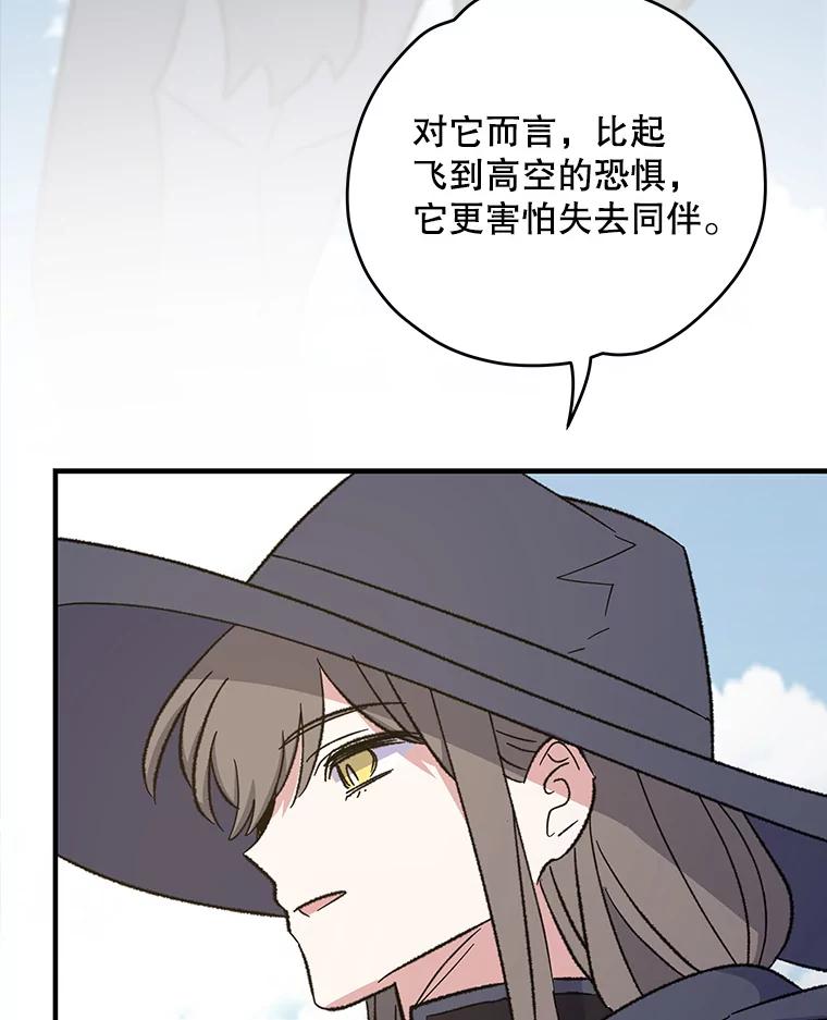《伊格列特》92.治愈飞蓝龙 第122页