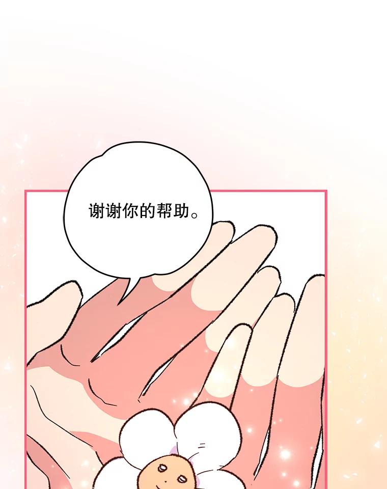 《伊格列特》92.治愈飞蓝龙 第106页