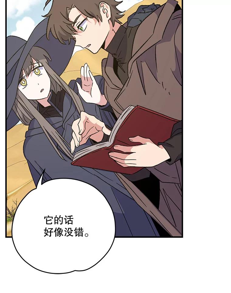 《伊格列特》92.治愈飞蓝龙 第56页