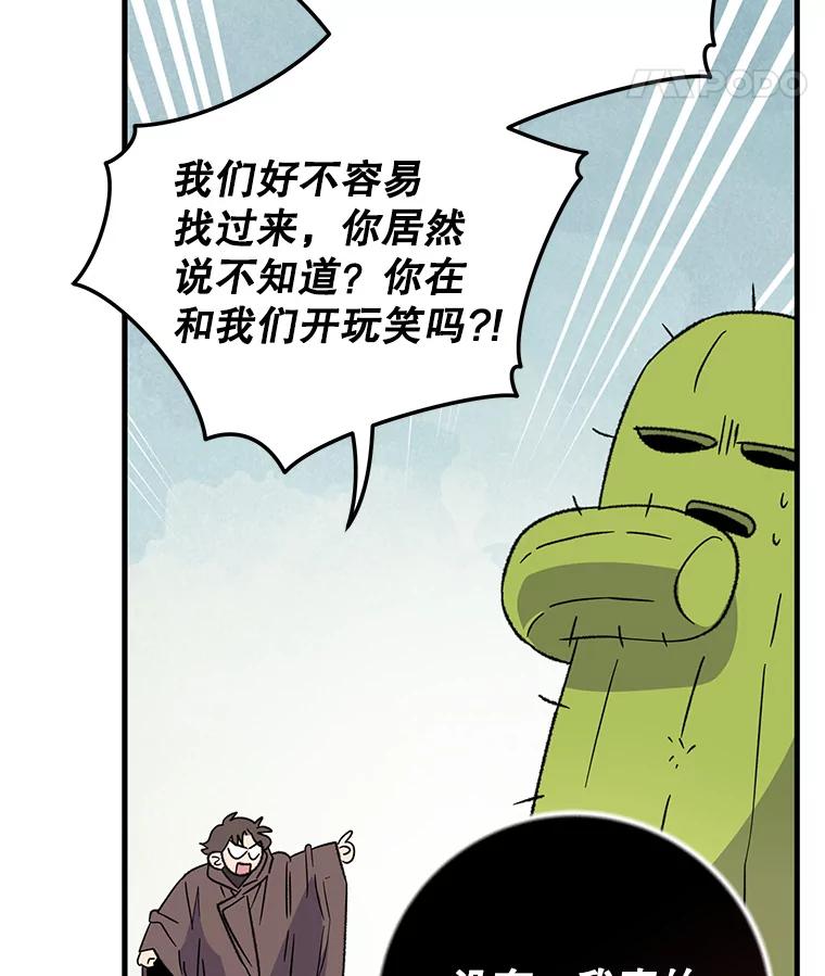 《伊格列特》92.治愈飞蓝龙 第36页