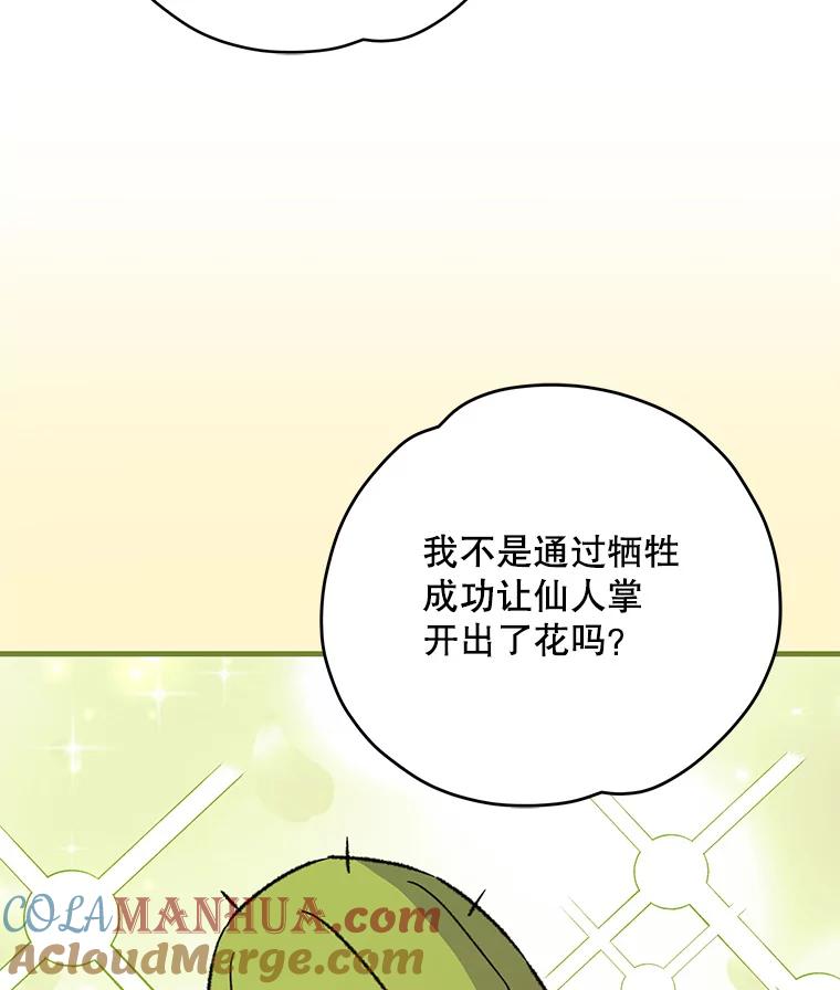 《伊格列特》92.治愈飞蓝龙 第101页