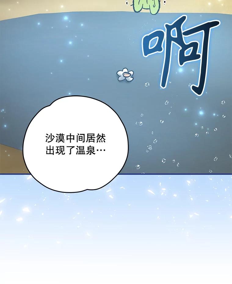 《伊格列特》92.治愈飞蓝龙 第114页