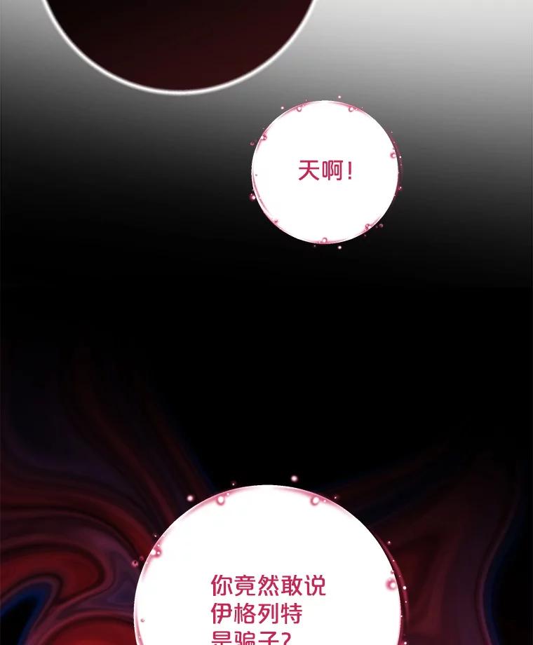 《伊格列特》92.治愈飞蓝龙 第10页