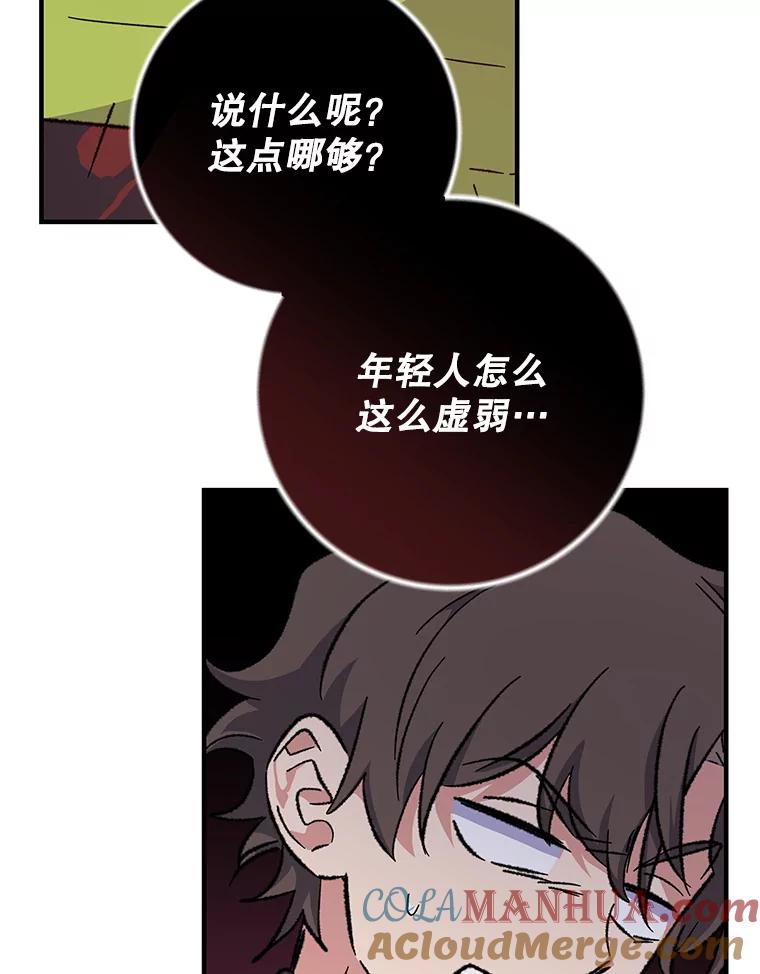 《伊格列特》92.治愈飞蓝龙 第85页