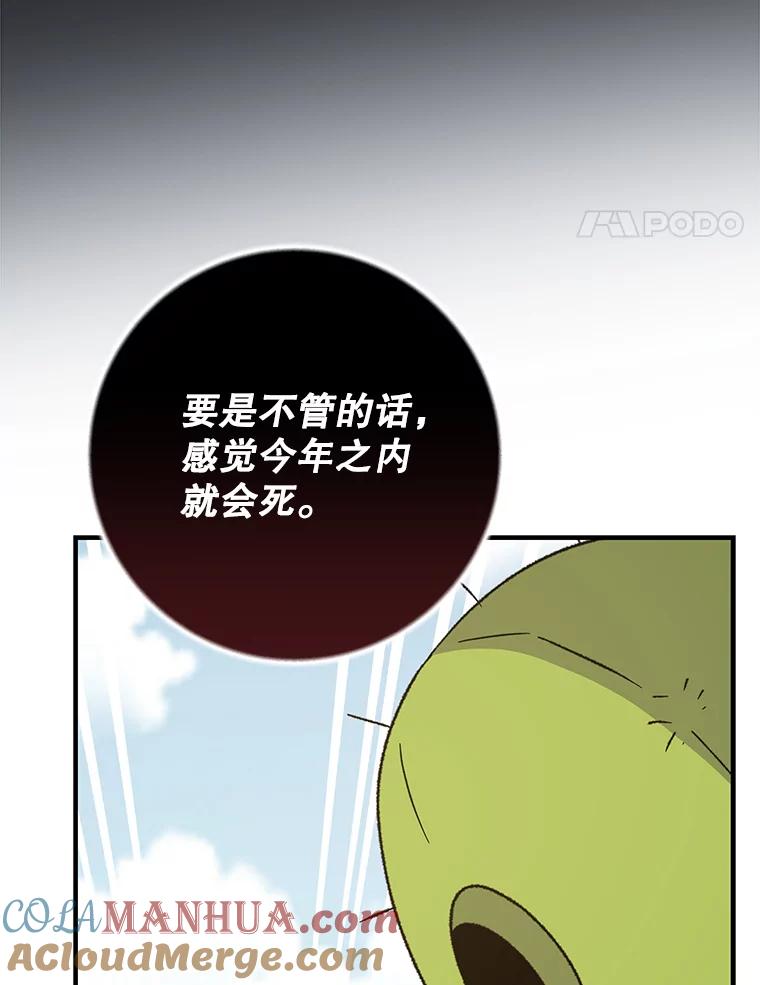 《伊格列特》92.治愈飞蓝龙 第29页