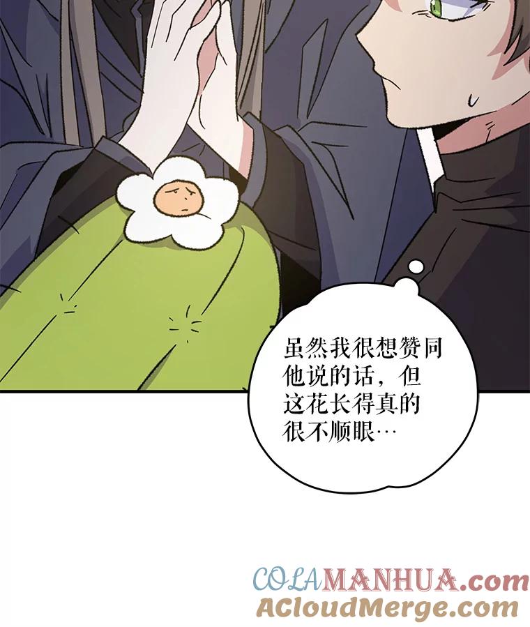 《伊格列特》92.治愈飞蓝龙 第105页