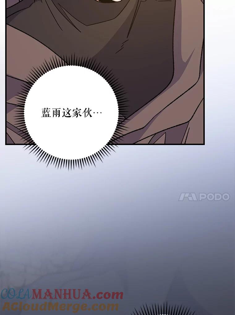 《伊格列特》92.治愈飞蓝龙 第73页