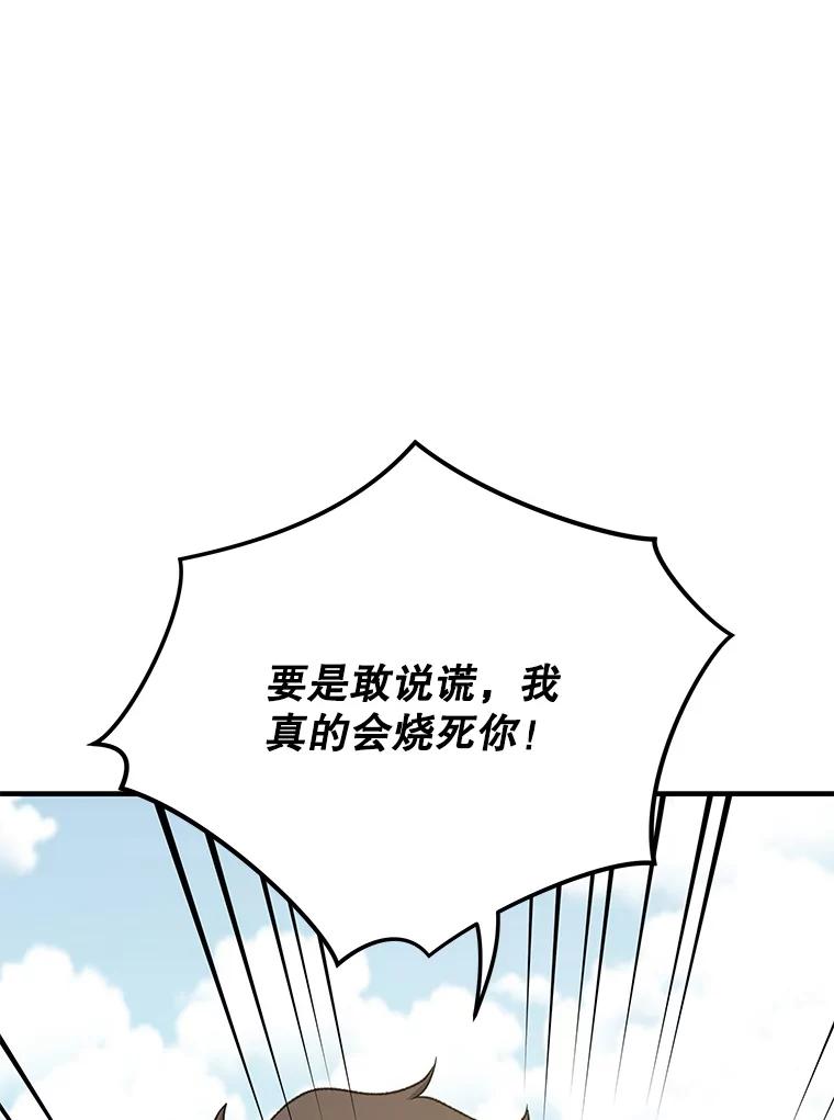 《伊格列特》92.治愈飞蓝龙 第78页