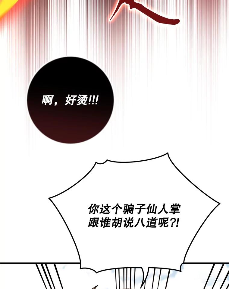《伊格列特》92.治愈飞蓝龙 第51页