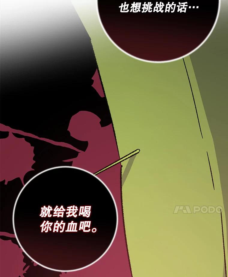 《伊格列特》92.治愈飞蓝龙 第46页