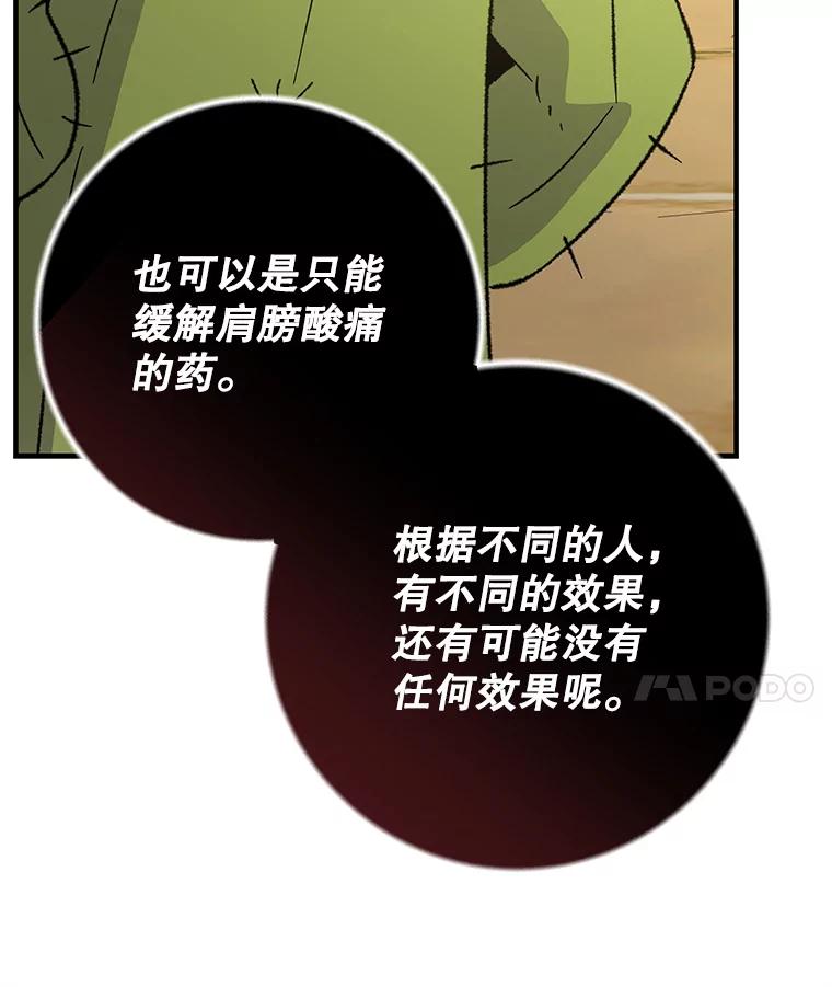 《伊格列特》92.治愈飞蓝龙 第39页