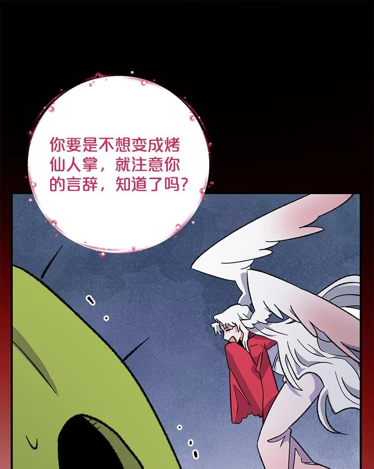 《伊格列特》92.治愈飞蓝龙 第18页