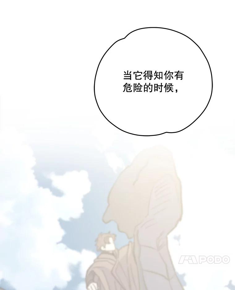 《伊格列特》92.治愈飞蓝龙 第120页