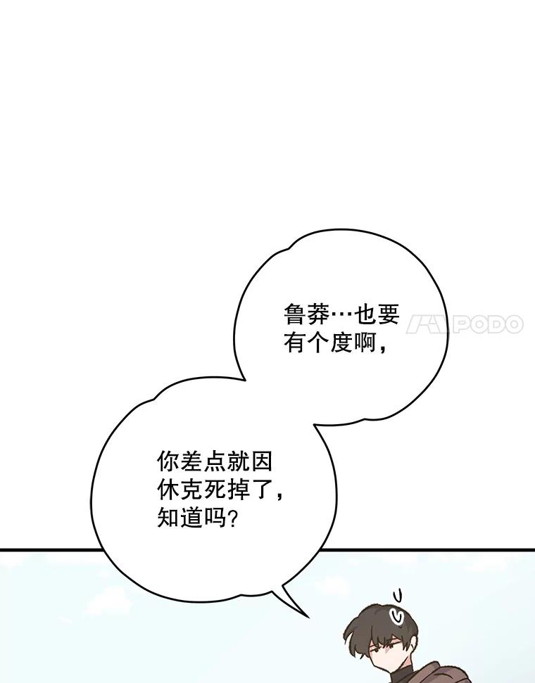 《伊格列特》92.治愈飞蓝龙 第96页