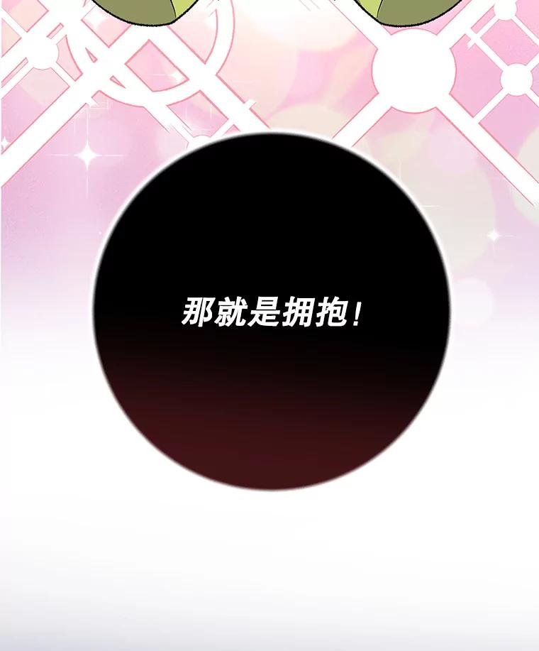 《伊格列特》92.治愈飞蓝龙 第67页