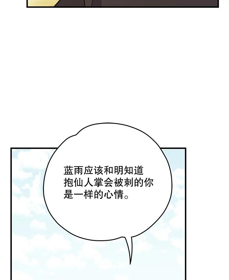 《伊格列特》92.治愈飞蓝龙 第118页