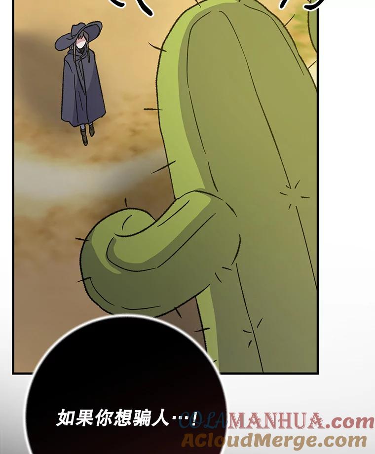 《伊格列特》92.治愈飞蓝龙 第9页