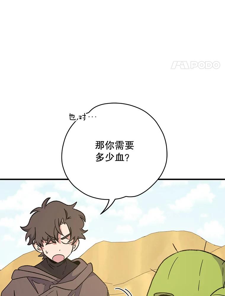 《伊格列特》92.治愈飞蓝龙 第60页