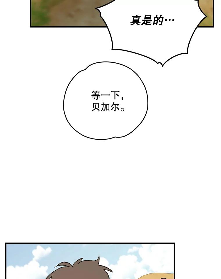 《伊格列特》92.治愈飞蓝龙 第55页