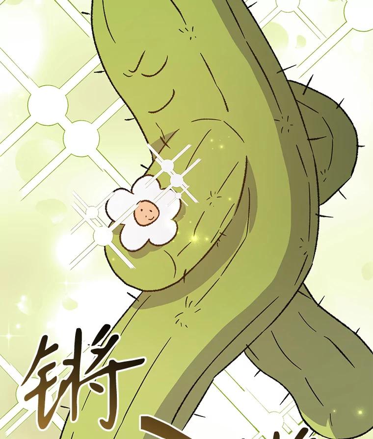 《伊格列特》92.治愈飞蓝龙 第102页