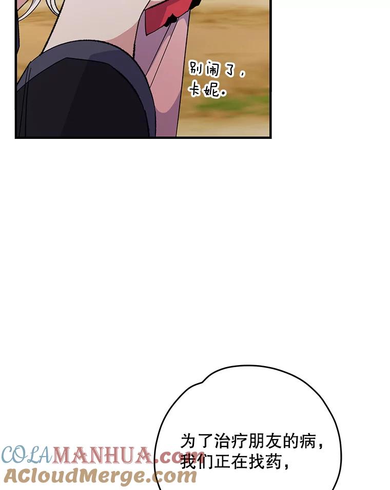 《伊格列特》92.治愈飞蓝龙 第21页