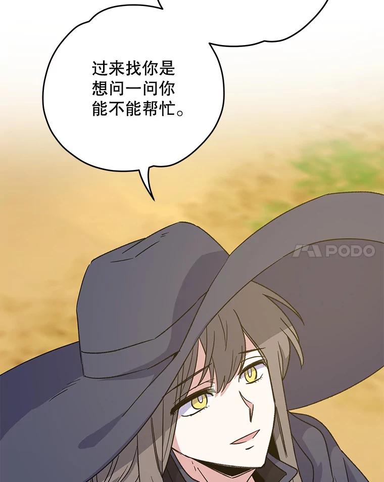 《伊格列特》92.治愈飞蓝龙 第22页